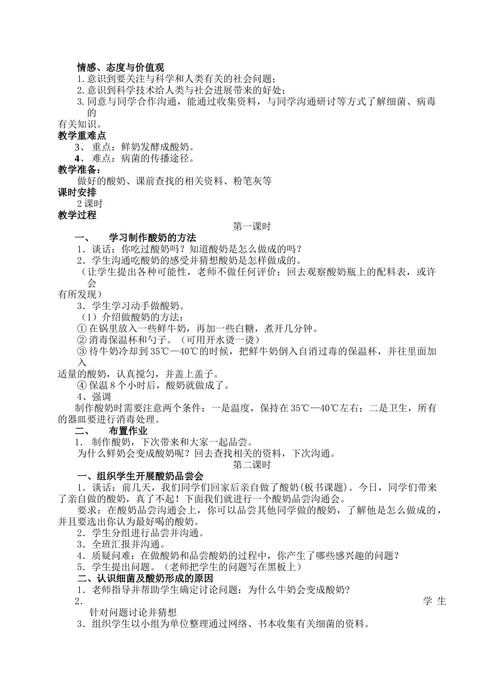 六年级科学上册江苏版_第3页