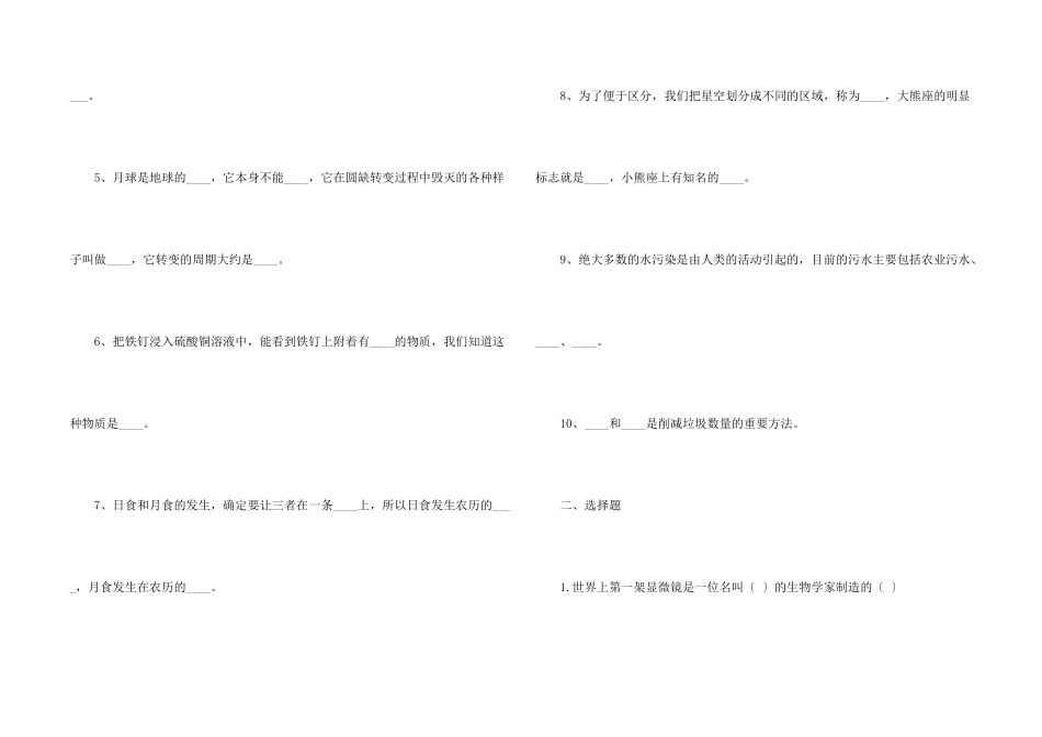 六年级科学下册的期末测试题_第2页