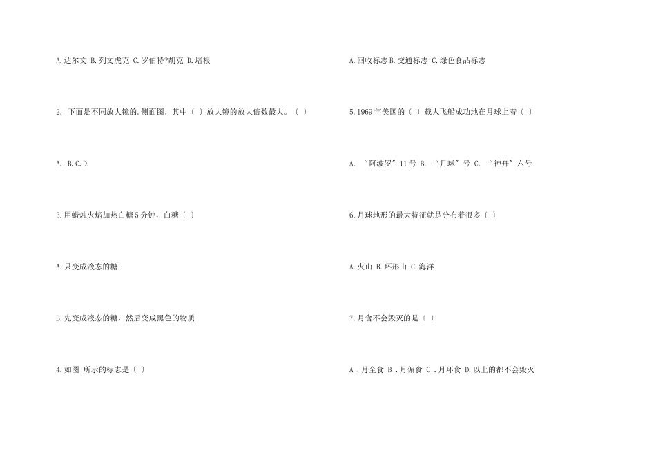 六年级科学下册的期末测试题_第3页