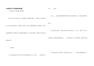 六年级科学下册的期末测试题