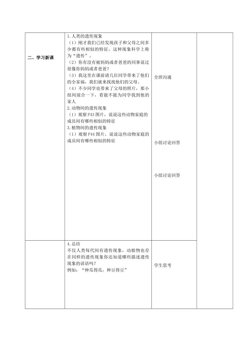 六年级科学下册生物的遗传现象教案6苏教版_第2页