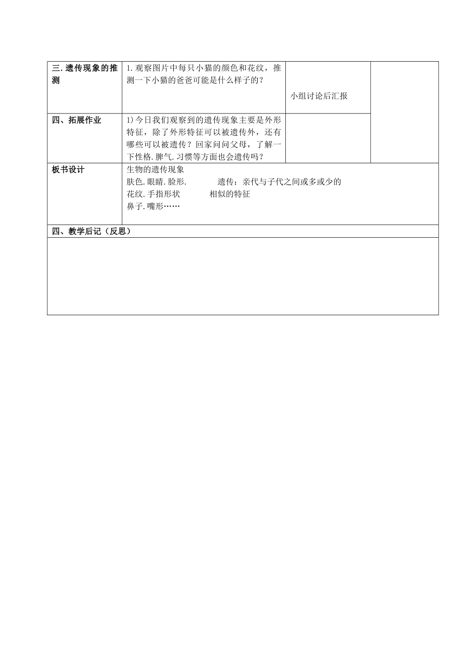 六年级科学下册生物的遗传现象教案6苏教版_第3页