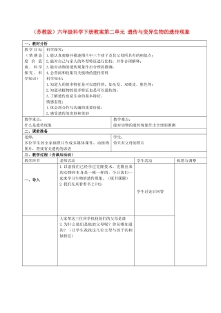 六年级科学下册生物的遗传现象教案6苏教版