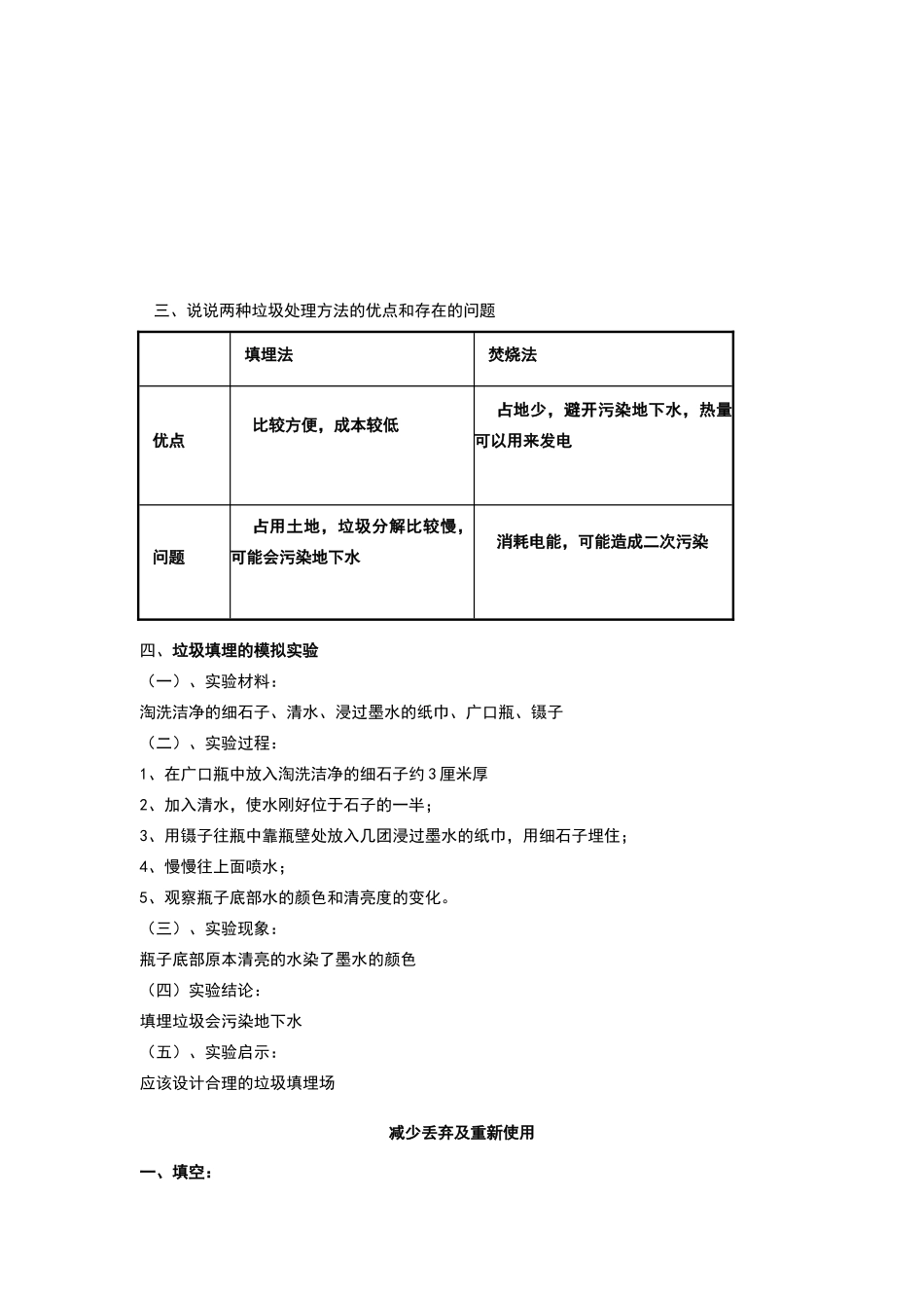 六年级科学下册第四单元练习题_第2页