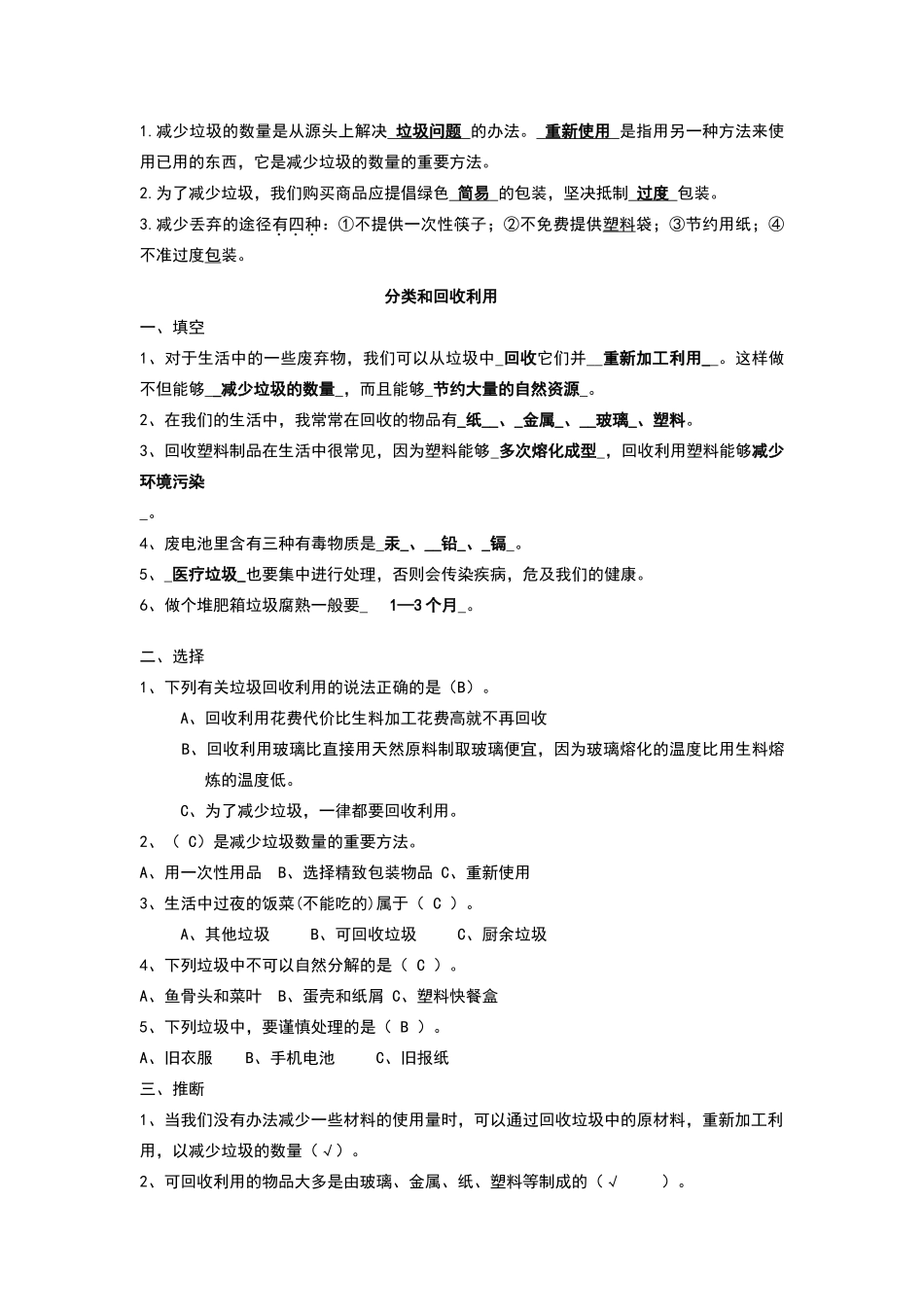 六年级科学下册第四单元练习题_第3页