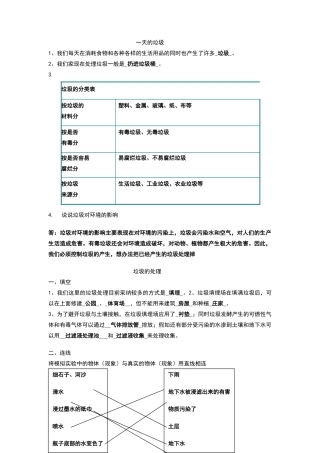 六年级科学下册第四单元练习题