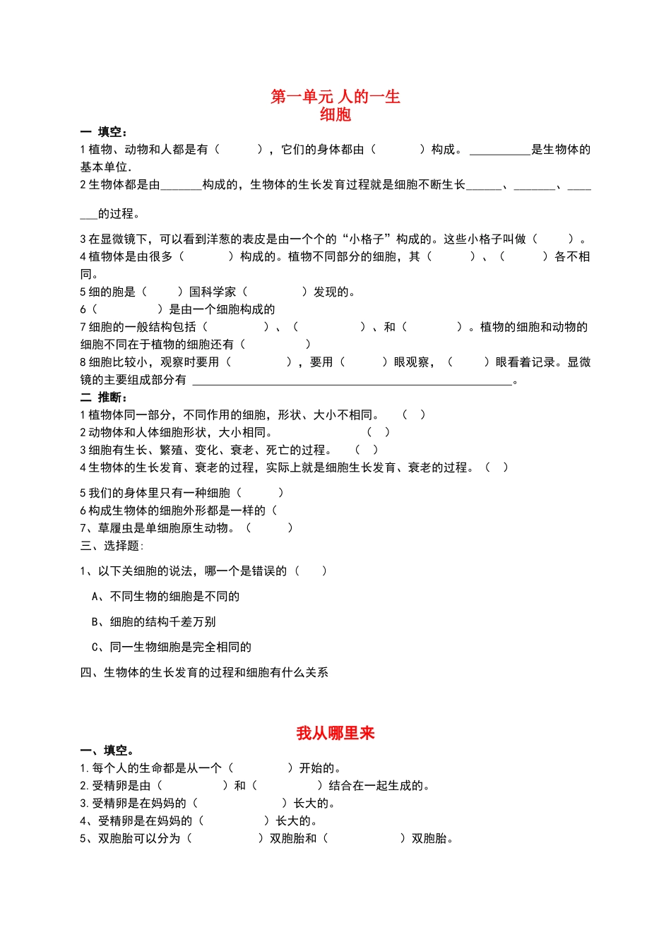 六年级科学下册1-4课练习题_第1页