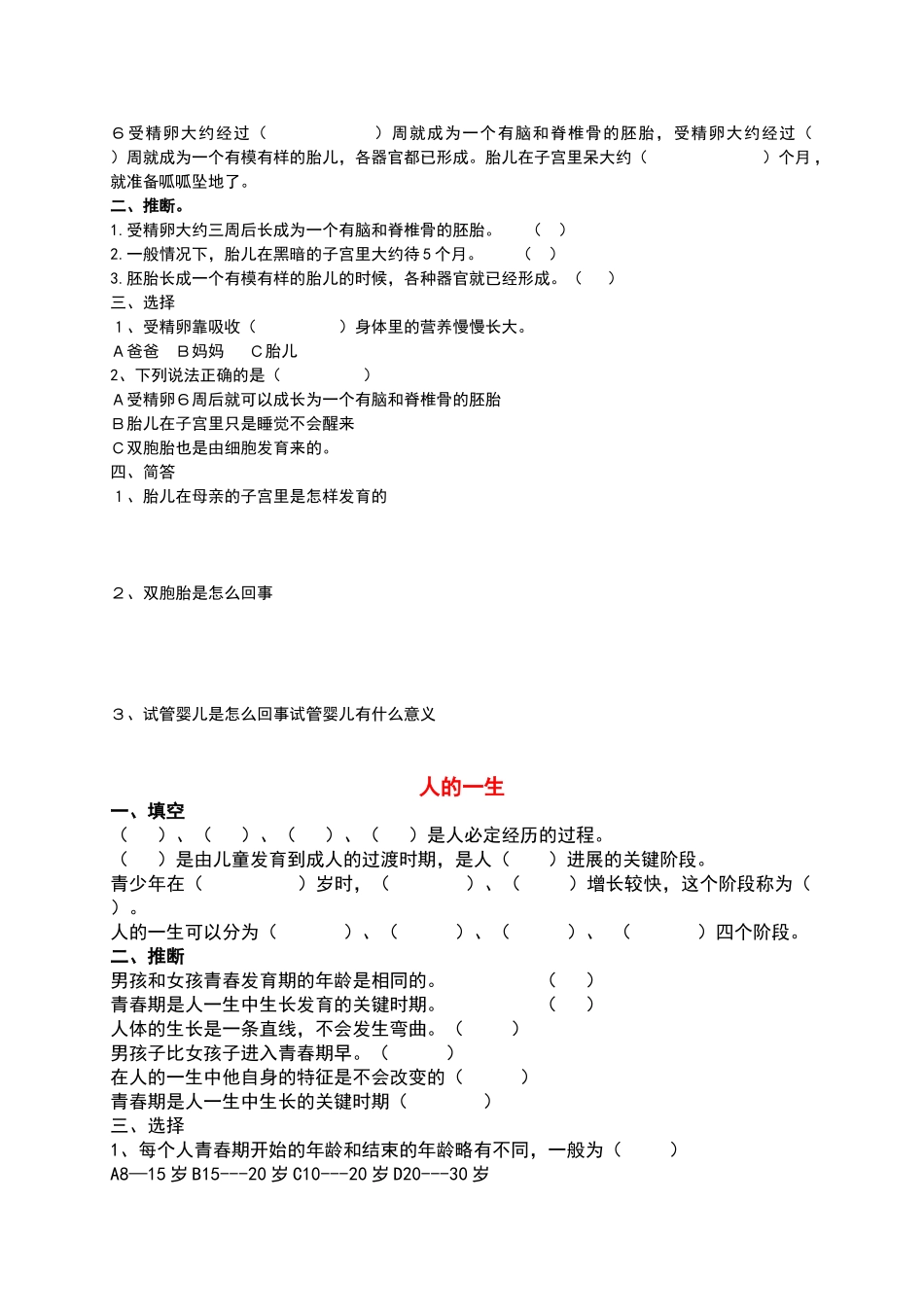六年级科学下册1-4课练习题_第2页