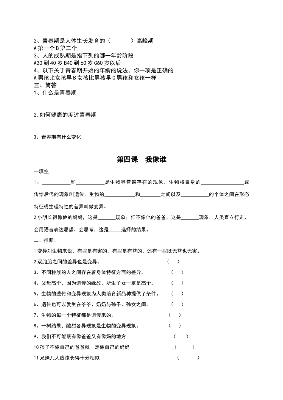 六年级科学下册1-4课练习题_第3页