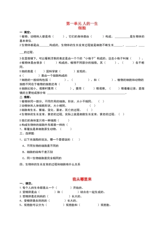 六年级科学下册1-4课练习题