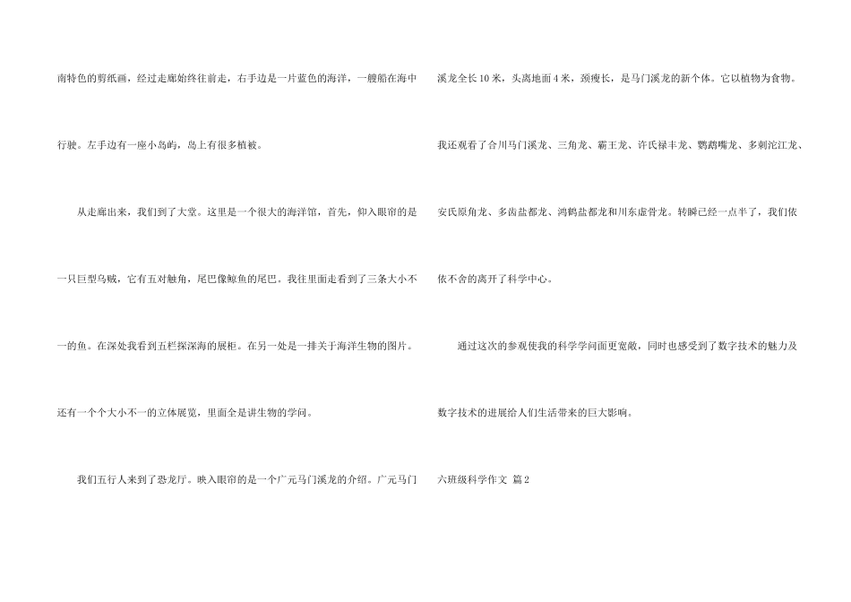 六年级科学四篇_第2页