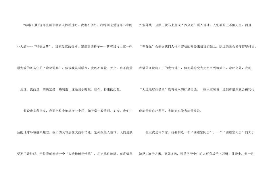 六年级科学四篇_第3页