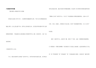六年级科学四篇