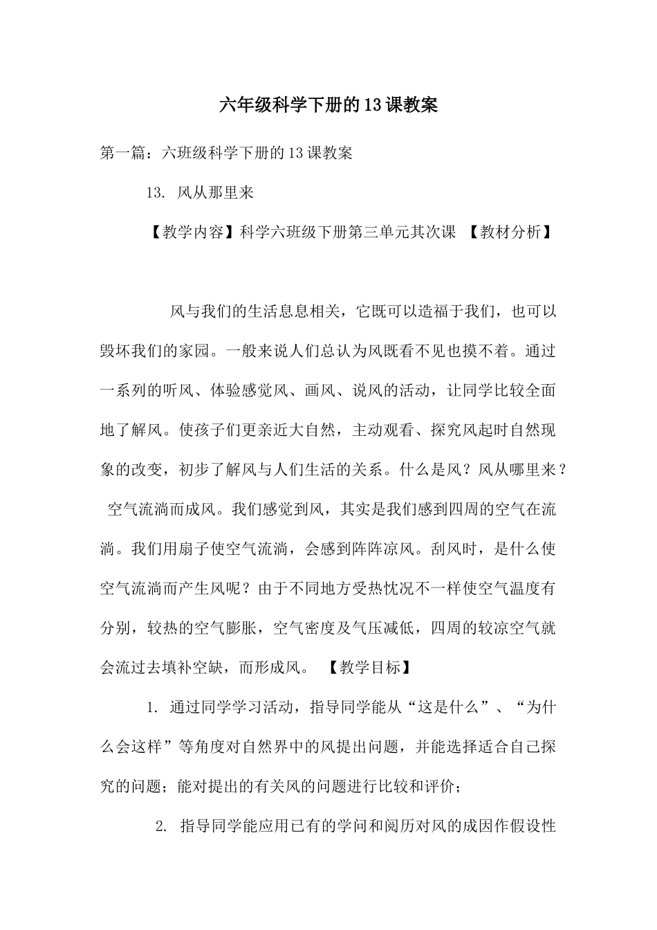 六年级科学下册的13课教案_第1页