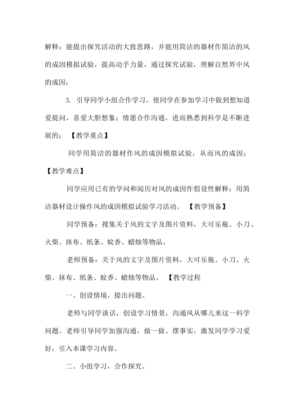 六年级科学下册的13课教案_第2页