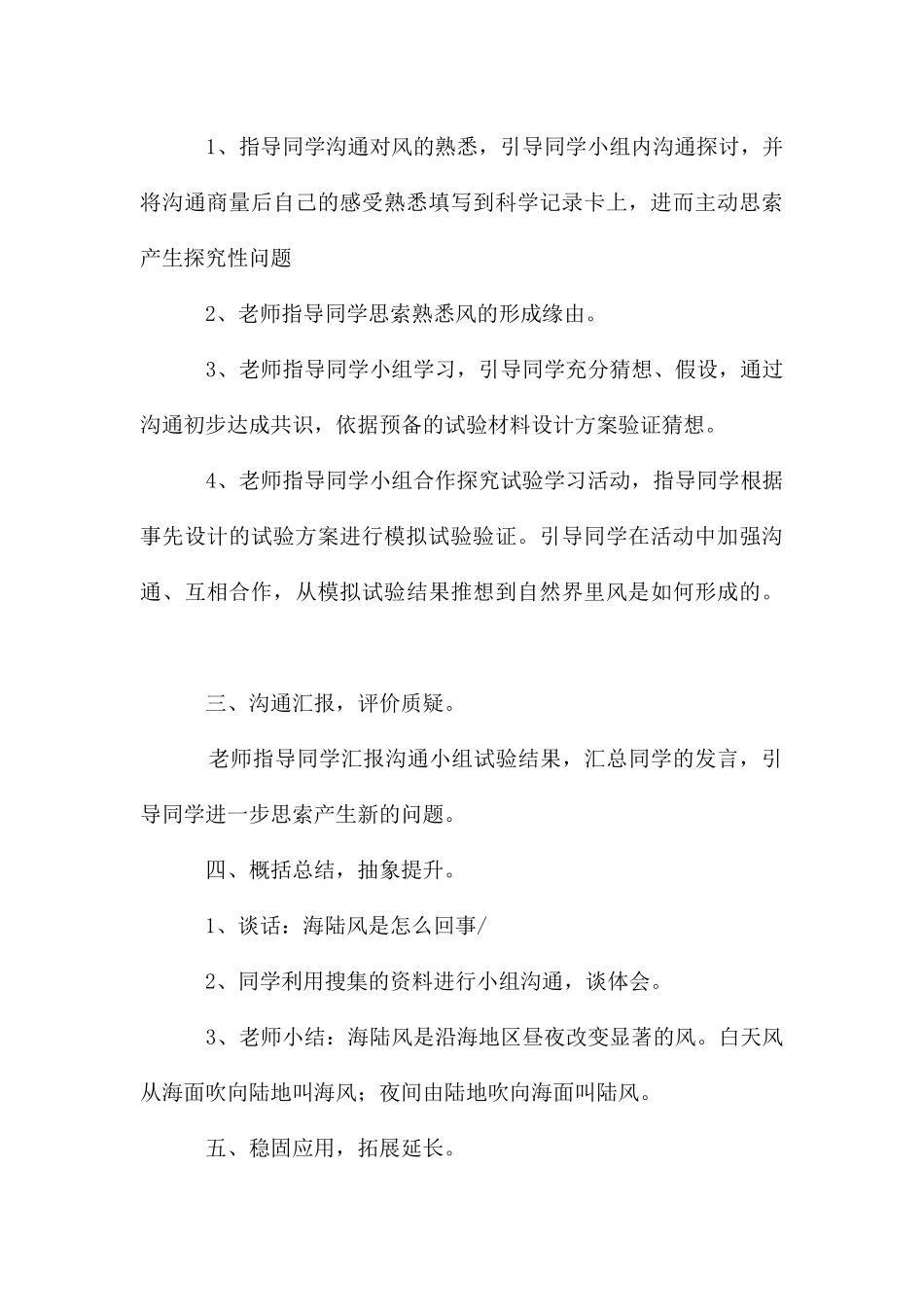 六年级科学下册的13课教案_第3页