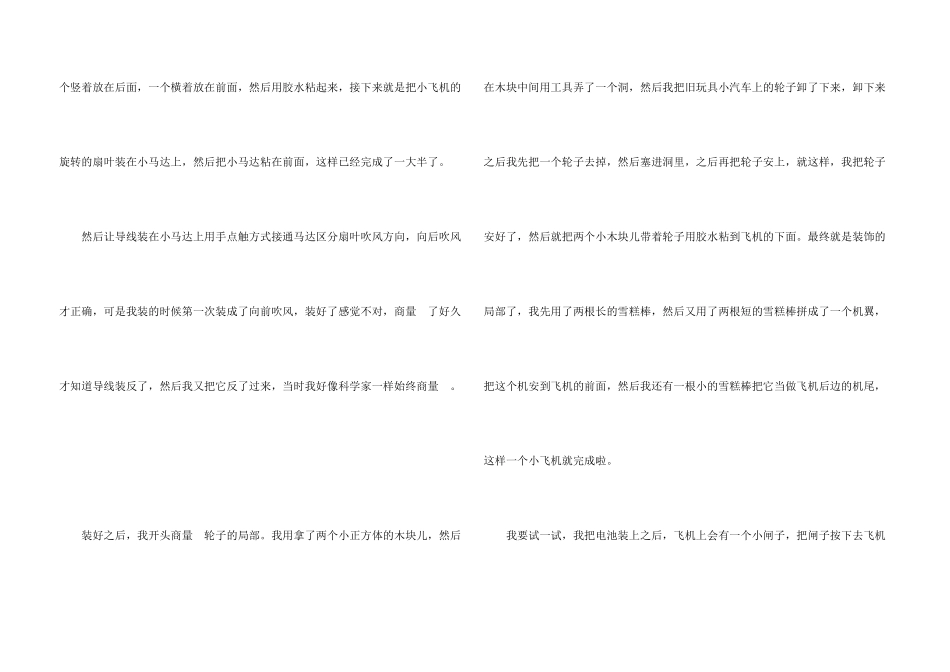 六年级科学的4篇_第3页