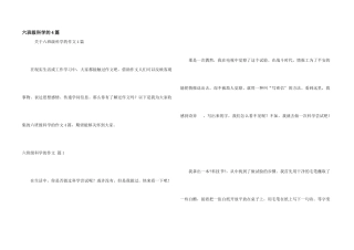 六年级科学的4篇