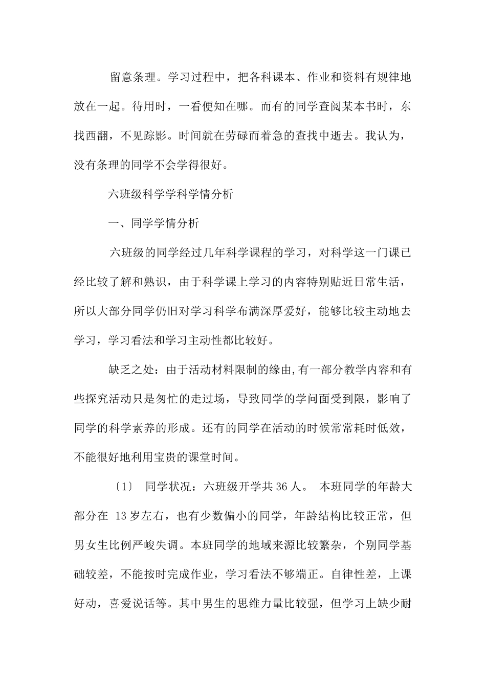 六年级科学教情学情分析_第2页