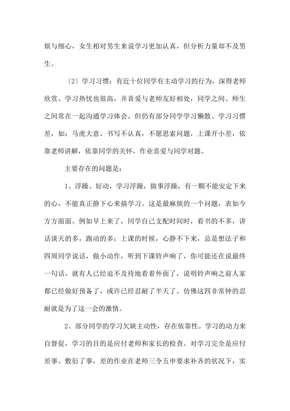 六年级科学教情学情分析_第3页