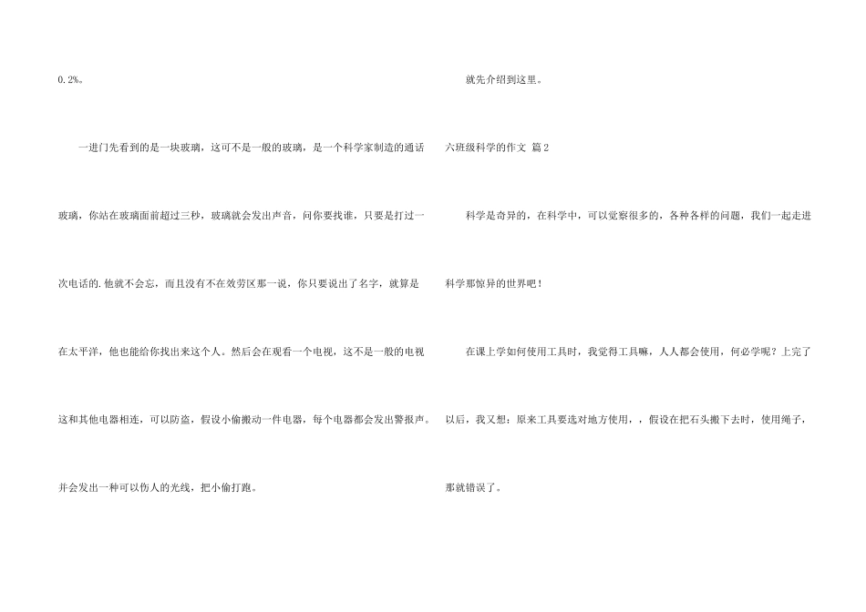 六年级科学的锦集5篇_第2页