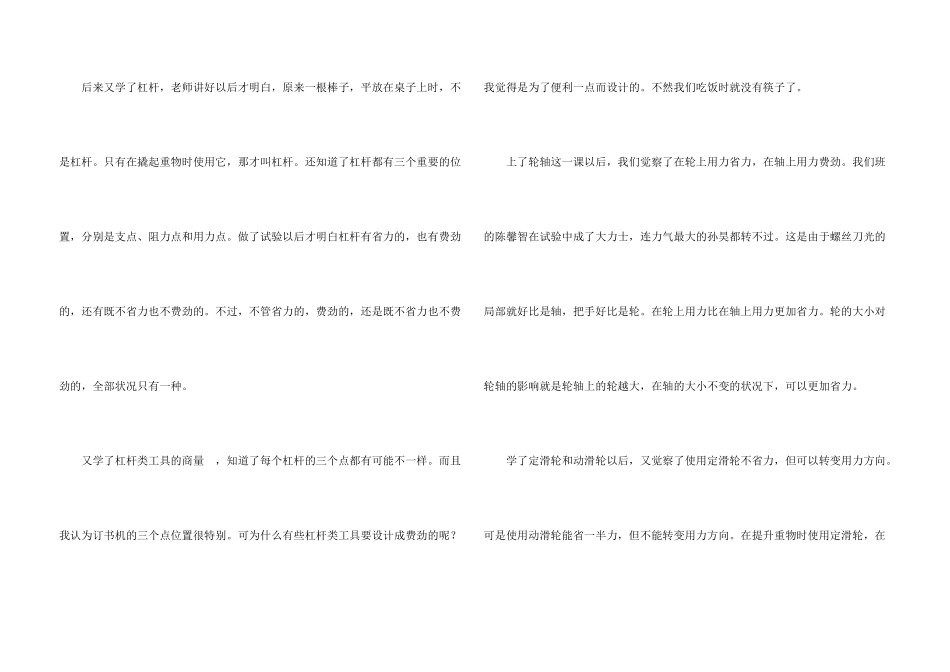 六年级科学的锦集5篇_第3页