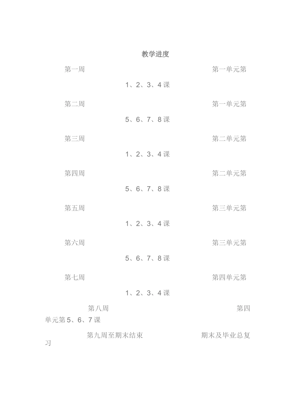 六年级科学下教案_第1页
