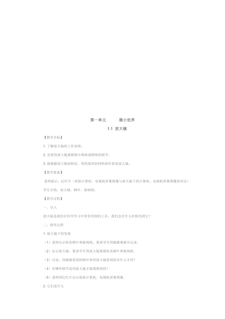六年级科学下教案_第2页