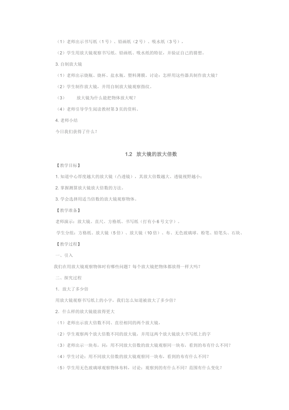 六年级科学下教案_第3页