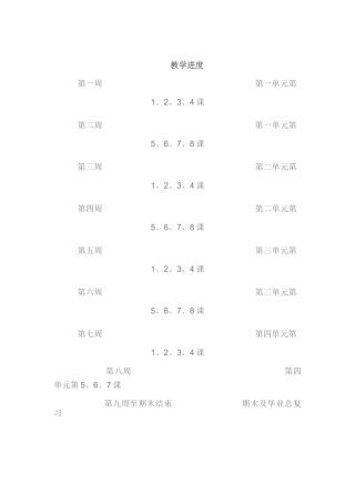 六年级科学下教案