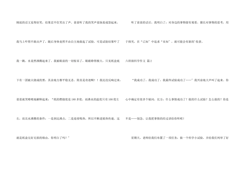 六年级科学集锦5篇_第2页