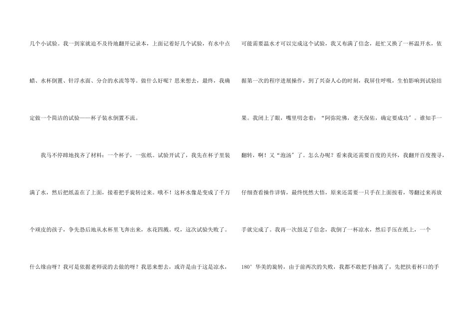 六年级科学集锦5篇_第3页