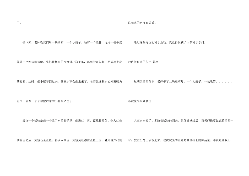 六年级科学的合集六篇_第2页