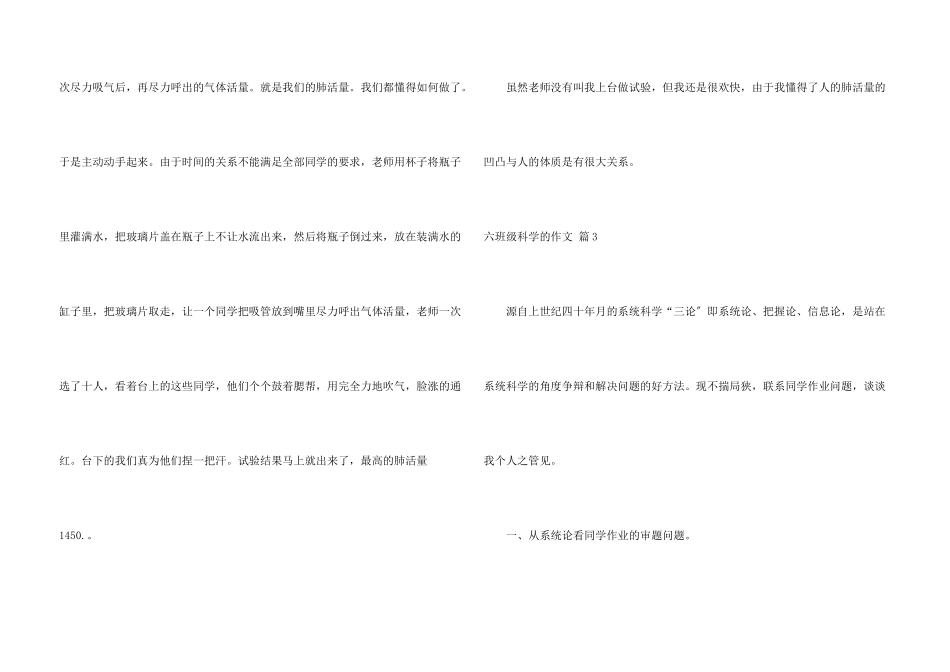 六年级科学的合集六篇_第3页