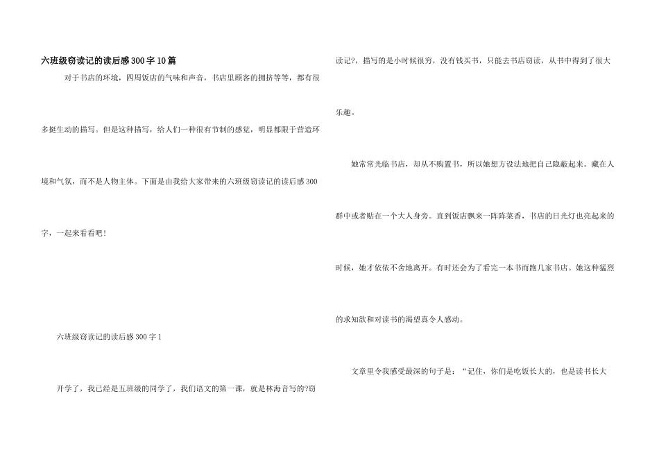 六年级窃读记的读后感300字10篇_第1页