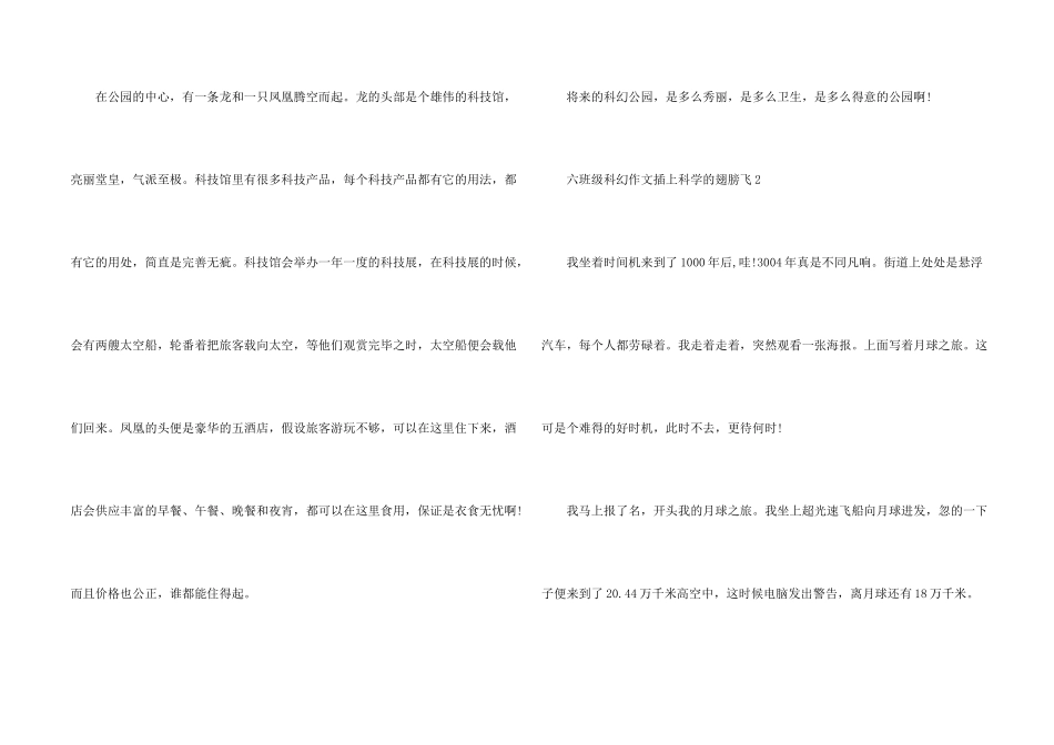 六年级科幻插上科学的翅膀飞_第2页
