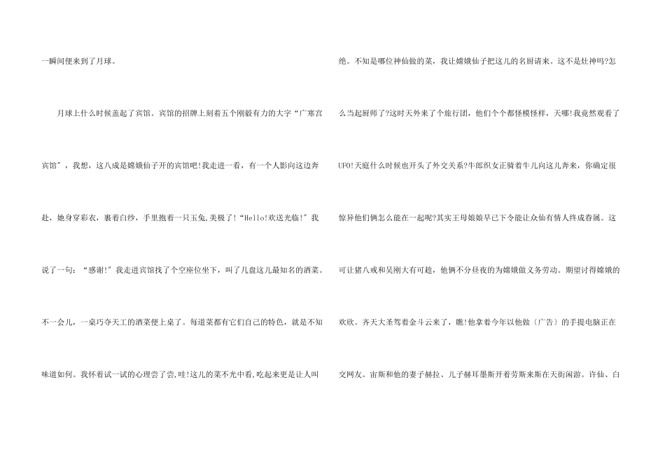 六年级科幻插上科学的翅膀飞_第3页