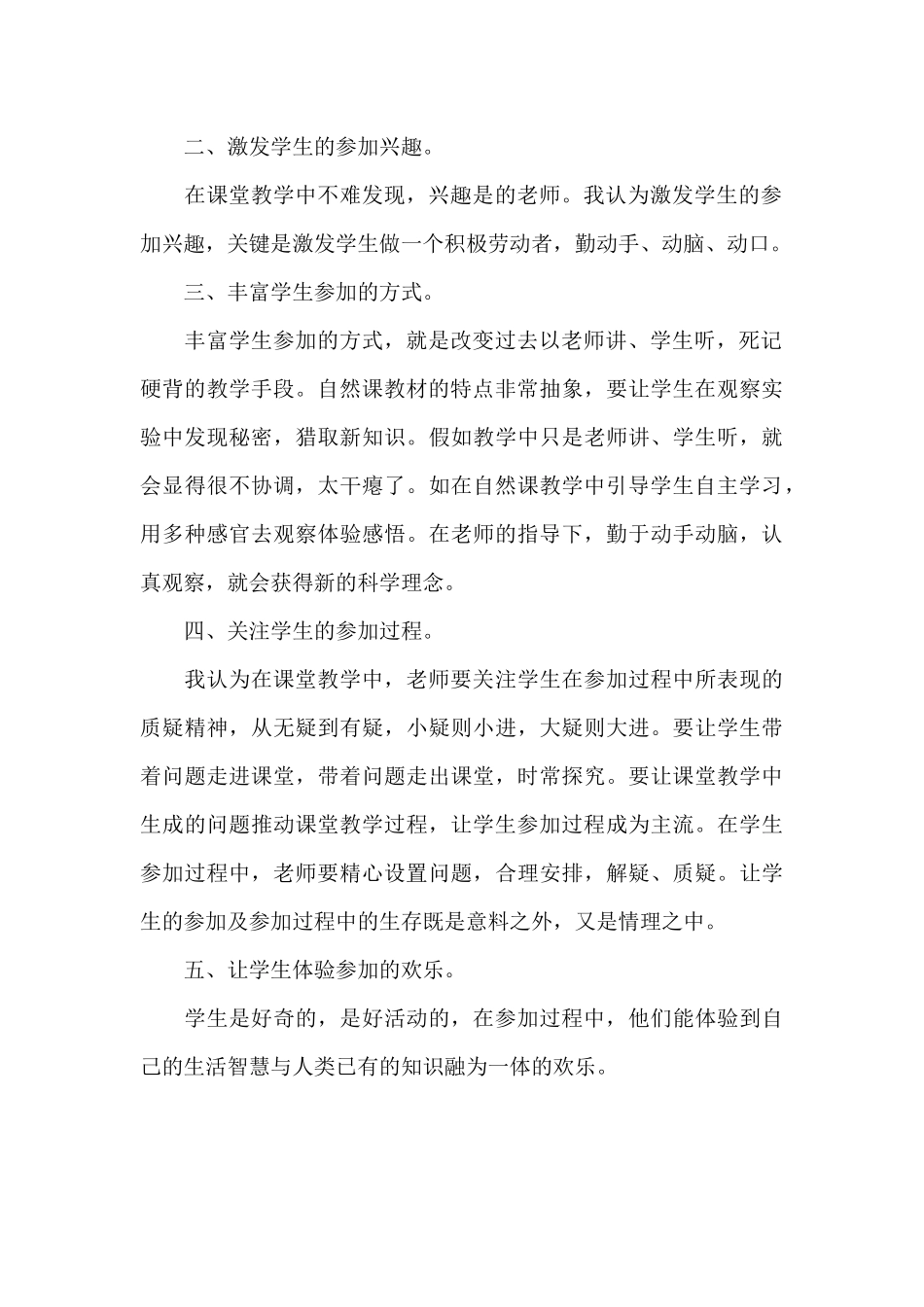 六年级科学教学个人总结_第2页