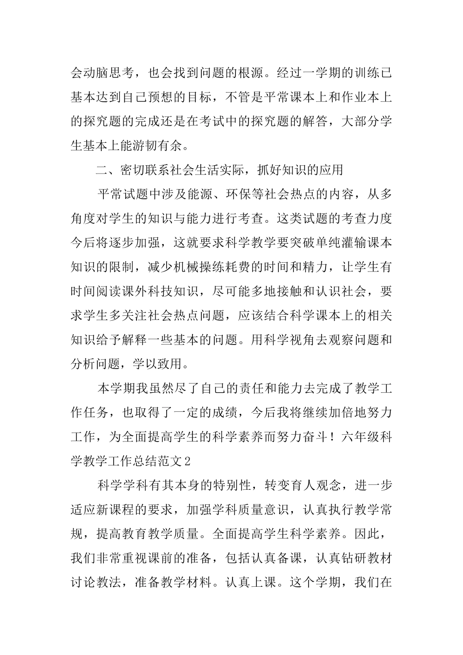 六年级科学教学工作总结范文4篇_第2页
