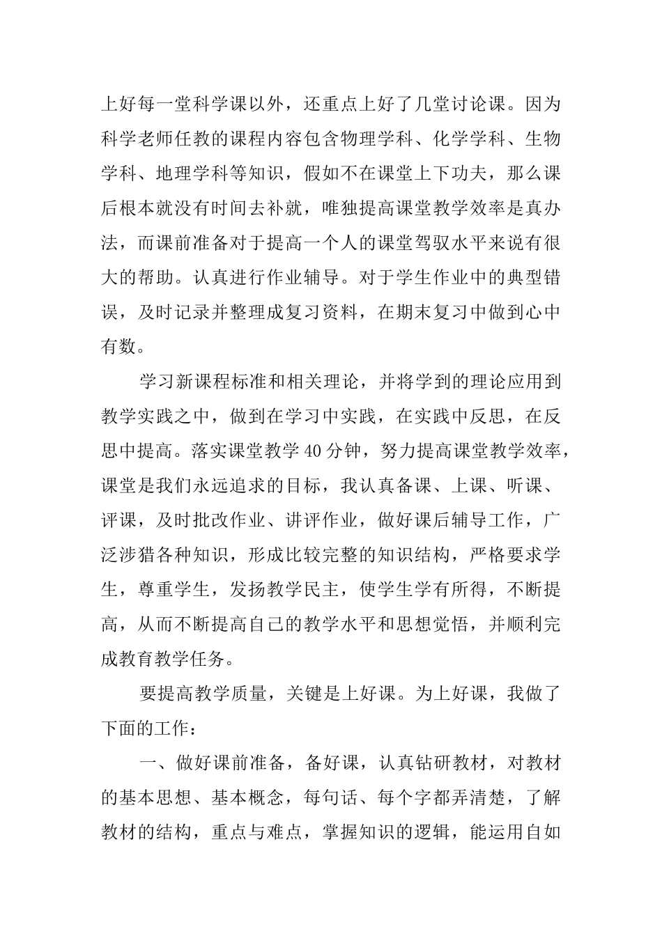 六年级科学教学工作总结范文4篇_第3页