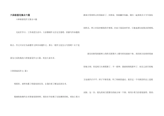 六年级窗花集合六篇