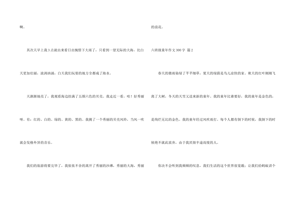六年级童年300字三篇_第2页