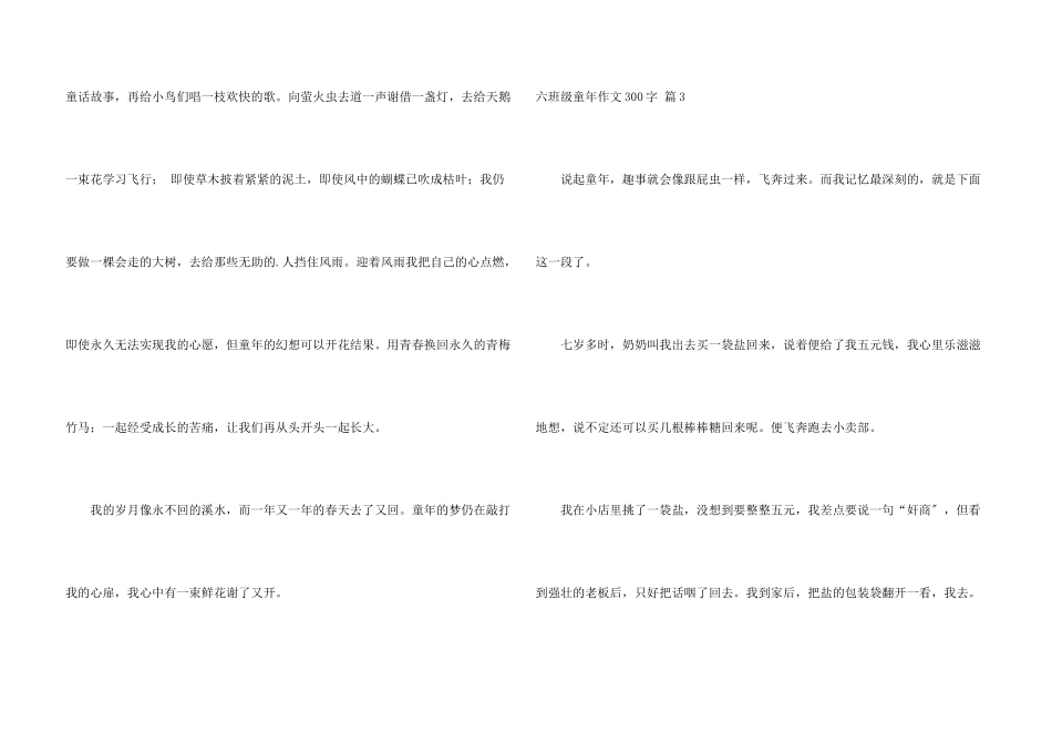 六年级童年300字三篇_第3页