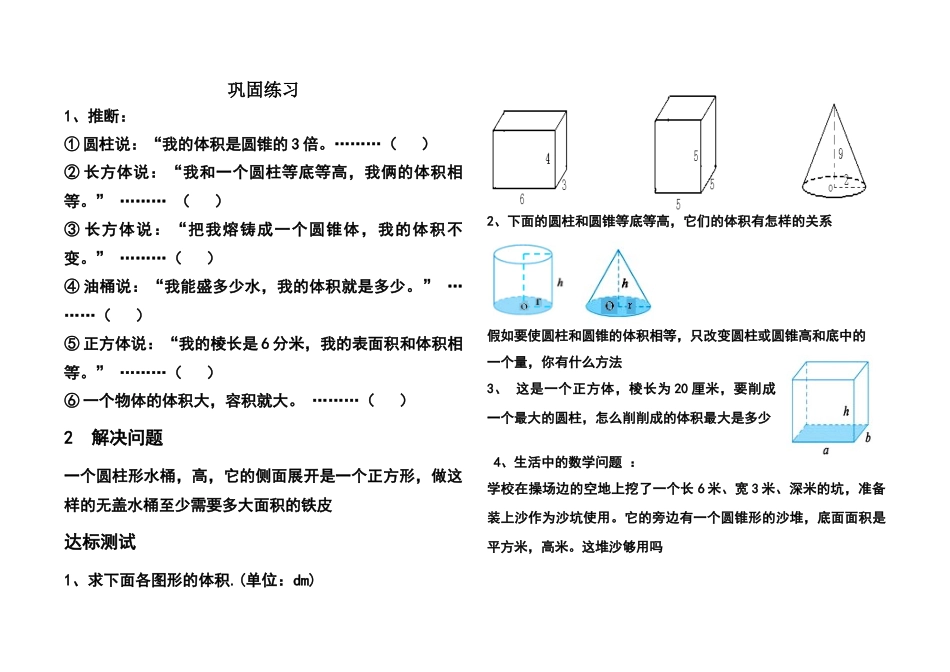 六年级立体图形的体积、表面积练习题_第1页