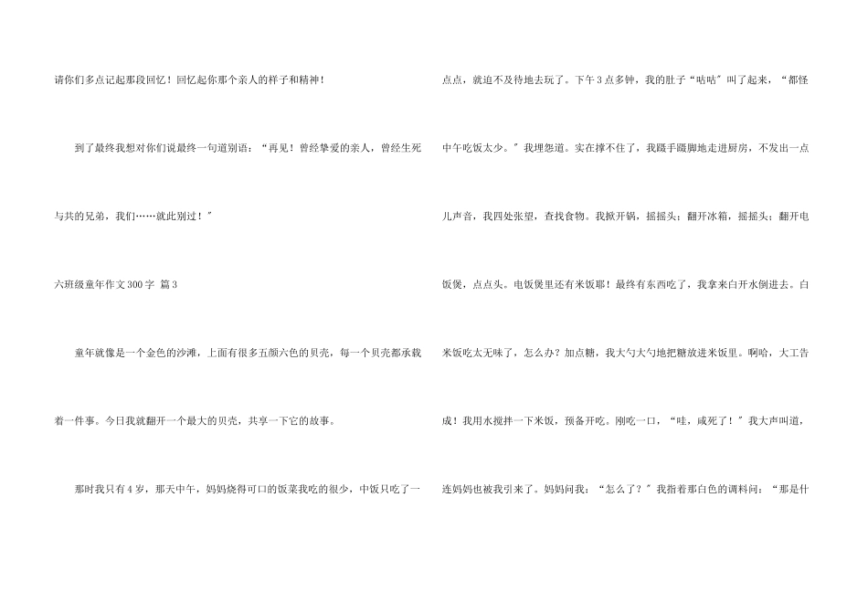 六年级童年300字锦集6篇_第3页