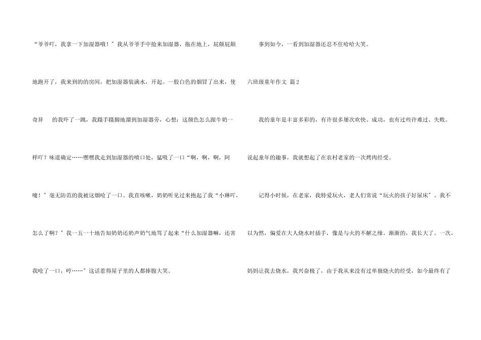 六年级童年8篇_第2页