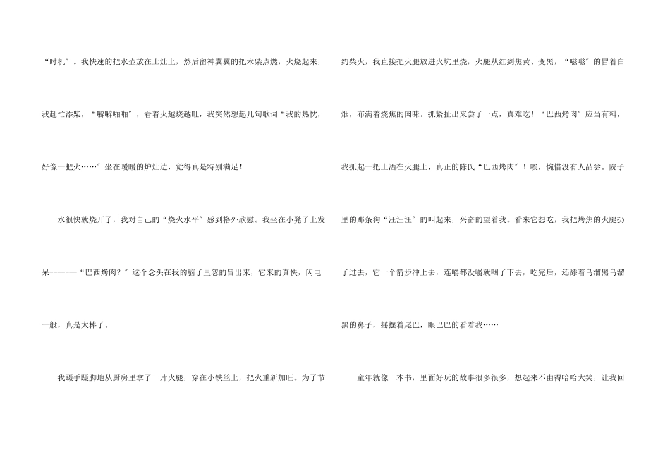 六年级童年8篇_第3页