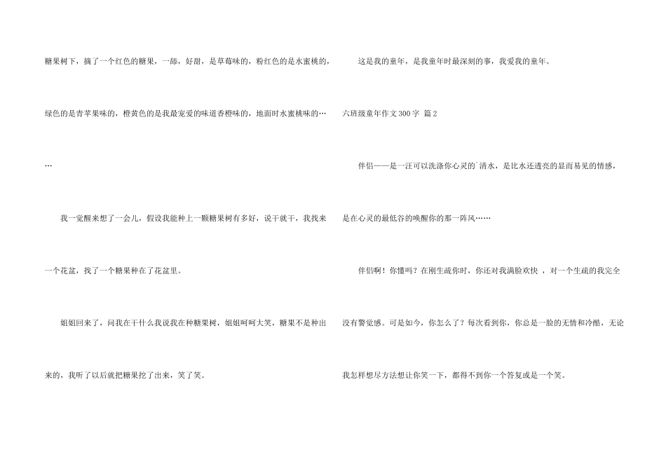 六年级童年300字汇总5篇_第2页