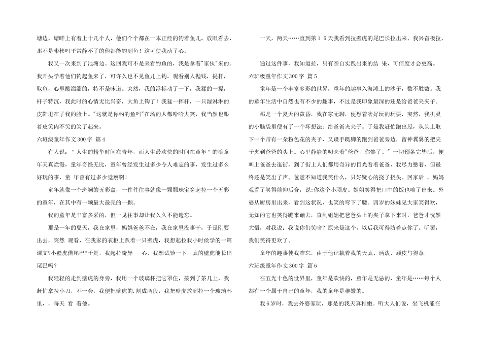 六年级童年300字汇总6篇_第2页