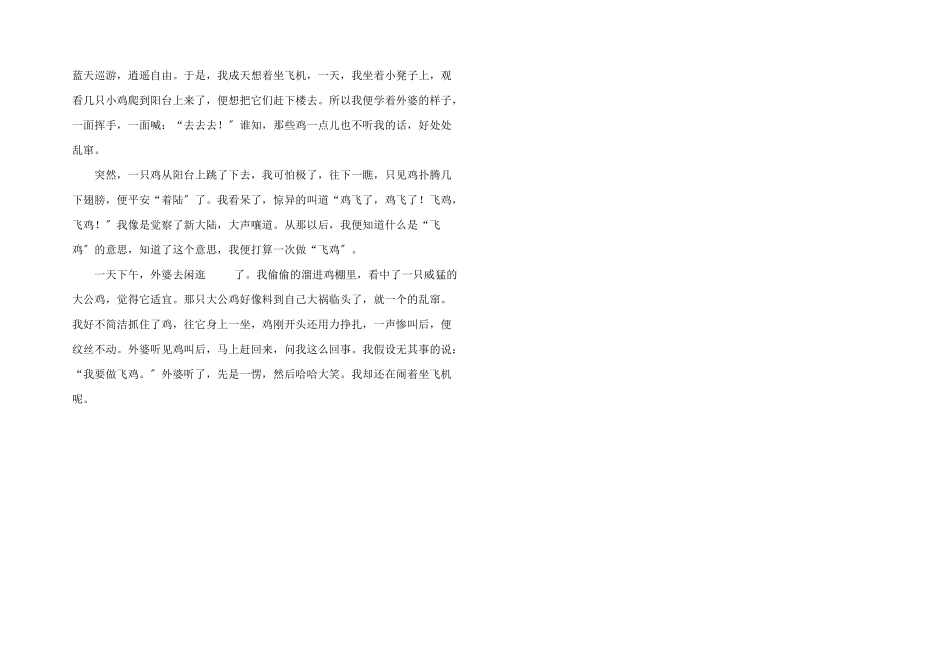 六年级童年300字汇总6篇_第3页